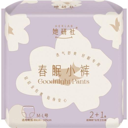 她研社春眠小裤 L 号 2+1 片 1*32（Y） 商品图0