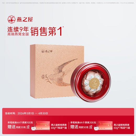 4A干燕窝（圆筒50g） 商品图0