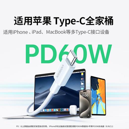 UGREEN绿联 USB-C 60W 快充数据线 商品图0