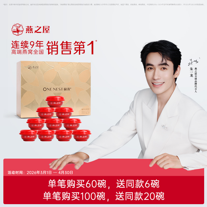 138g碗燕·浓鲜款(10碗装)