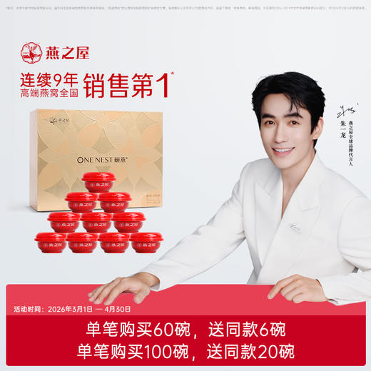 138g碗燕·浓鲜款(10碗装) 商品图0