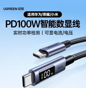 UGREEN绿联 USB-C 数显快充数据线 100W 深空灰 1 m