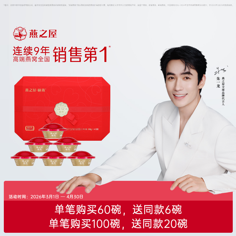 108g碗燕·甄爱款(6碗装)