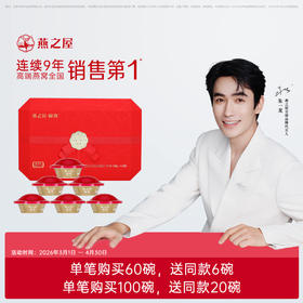 108g碗燕·甄爱款(6碗装)