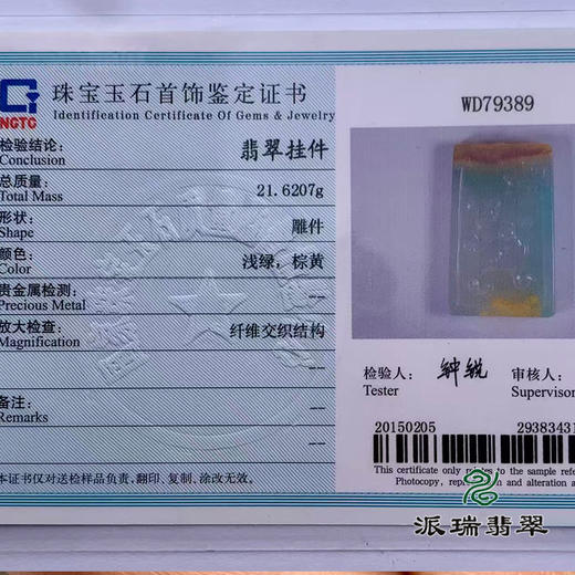 派瑞翡翠 翡翠龙牌 糯种 黄翡 飘花 商品图4