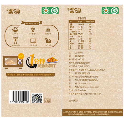 栗源 有机甘栗仁 盒装（100g×8袋/盒）  全国配送 （偏远地区除外） 商品图4