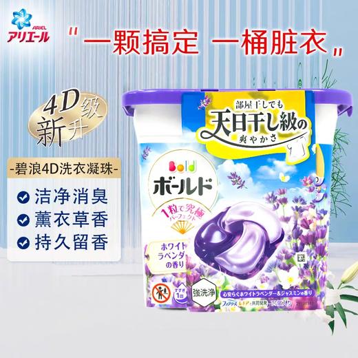宝洁洗衣凝珠4inl董衣草香11粒 商品图0