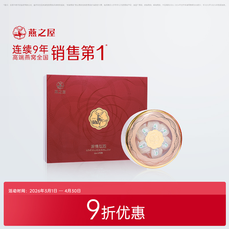 6A干燕窝浓情似燕(圆筒50g)