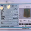 派瑞翡翠 翡翠龙牌 糯种 黄翡 商品缩略图4