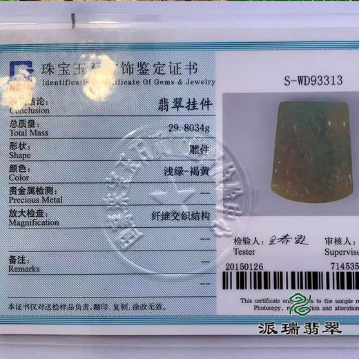 派瑞翡翠 翡翠龙牌 糯种 黄翡 商品图4