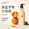 海盐罗勒与柑橘香氛身体乳330ml 商品缩略图0