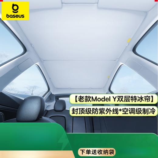 【京东热销榜TOP1/全网热销10W+】倍思 T-Space 汽车遮阳帘 特斯拉专用Model Y（双层）天窗天幕防晒 隔热遮阳挡板 商品图0