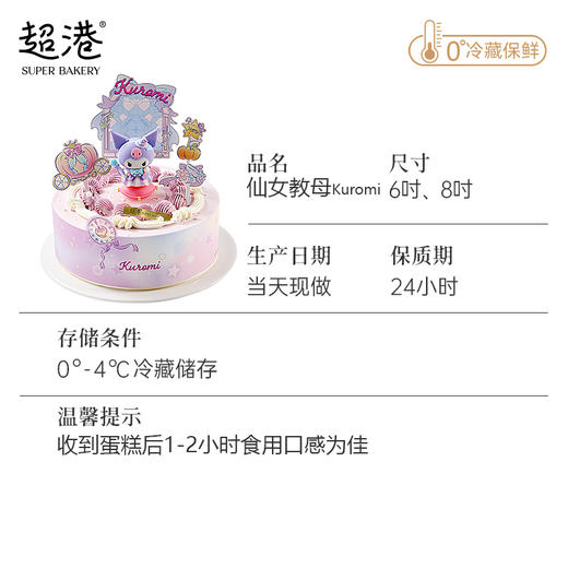 仙女教母 Kuromi 生日蛋糕 商品图5