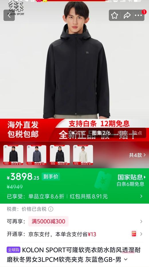 KL小树PCM相变温控男士软壳冲锋衣  商品图1