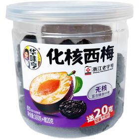 160g华味亨化核西梅