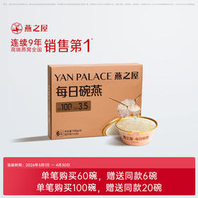 100g每日碗燕（6碗装）