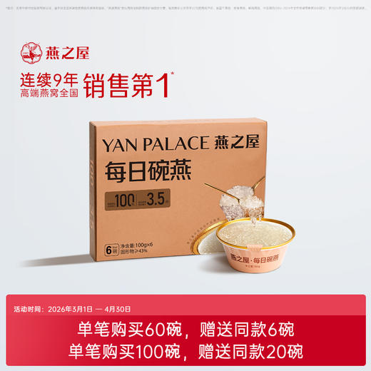 100g每日碗燕（6碗装） 商品图0