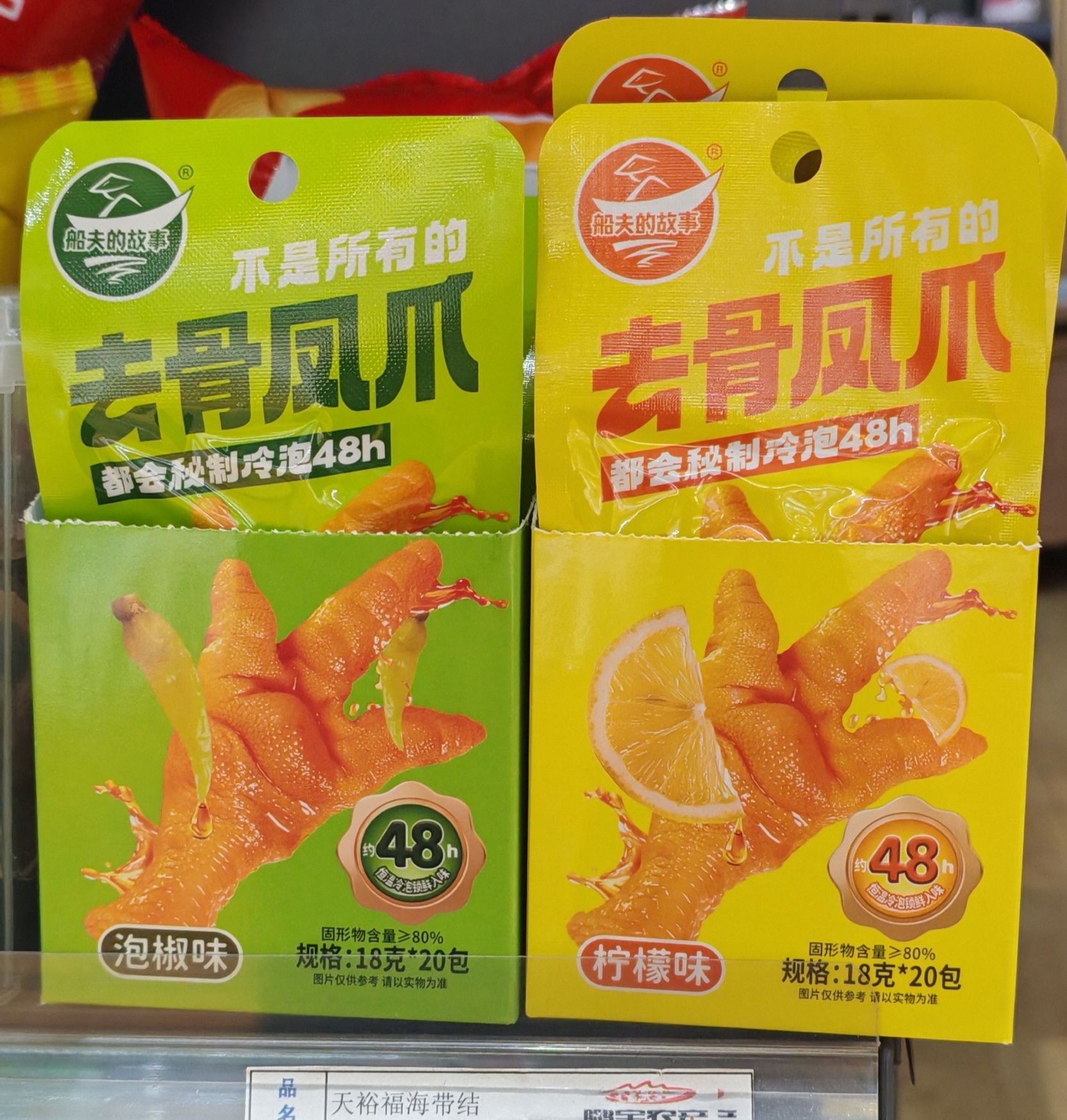 去骨凤爪