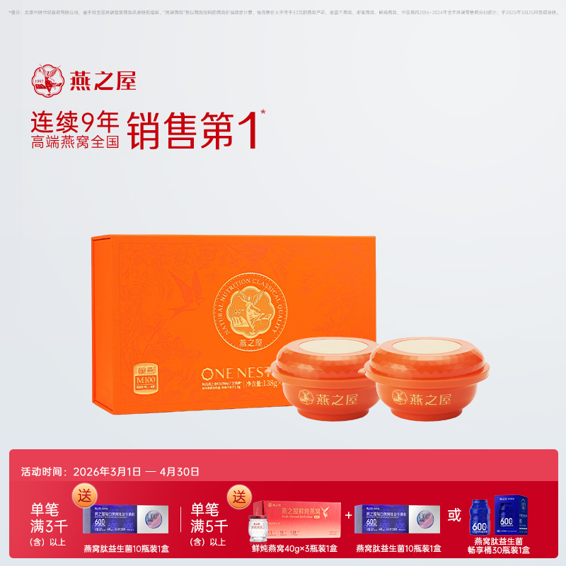 138g生椰桃胶燕窝（2碗装）