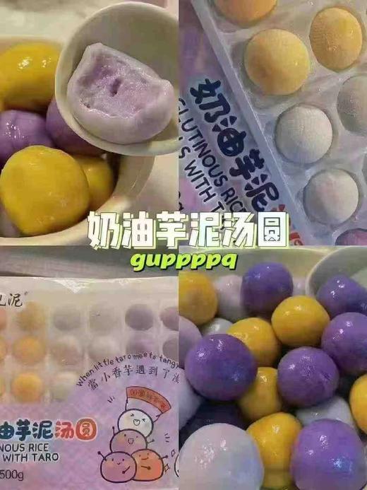 奶油芋泥汤圆 商品图0