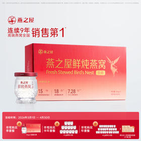 燕之屋 ·新一代鲜炖燕窝（40g）