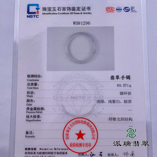 派瑞翡翠 翡翠手镯 糯种 绿色 紫色 商品图4