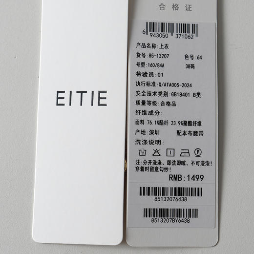 EITIE爱特爱设计感修身系带通勤显瘦小上衣2026春季新款8513207 商品图7