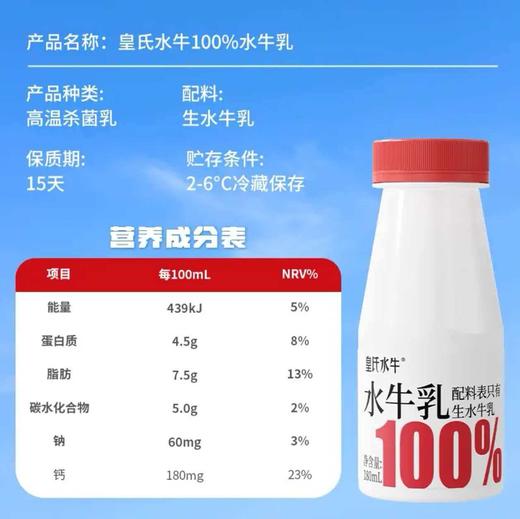 皇氏乳业皇氏水牛100%纯水牛奶（4.5g蛋白+180mg钙） 180ml×9瓶 商品图6