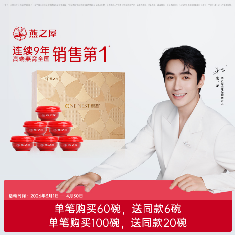 138g碗燕·浓鲜低糖款（6碗装）