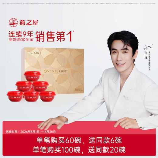 138g碗燕·浓鲜低糖款（6碗装） 商品图0