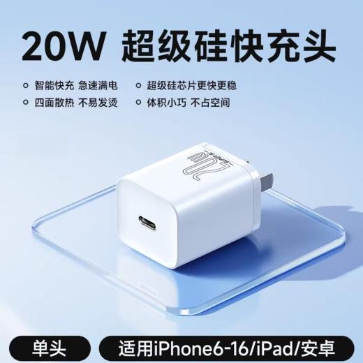 【3C认证】倍思 Super Si超级硅快充充电器1C 20W中规 20w快充头 商品图1