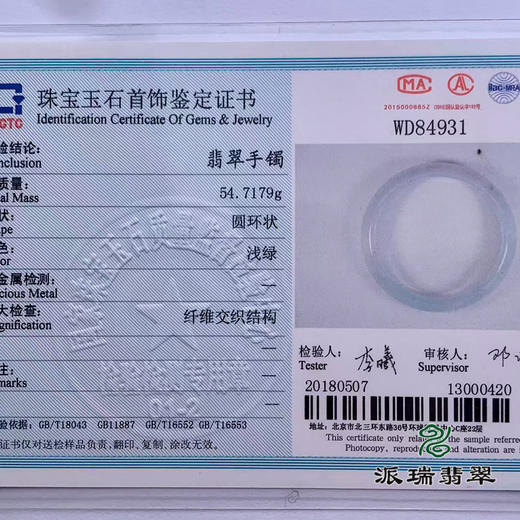 派瑞翡翠 翡翠手镯 糯种 绿色 商品图4