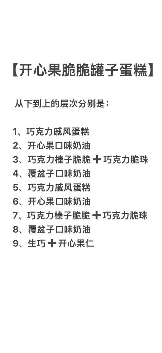 开心果脆脆罐子蛋糕（下单后现做） 商品图11