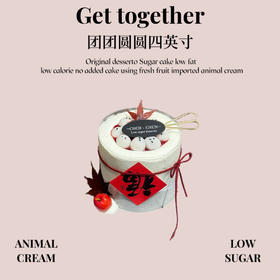 团团圆圆四英寸