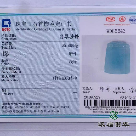 派瑞翡翠 翡翠龙牌 糯种 油青 商品图4