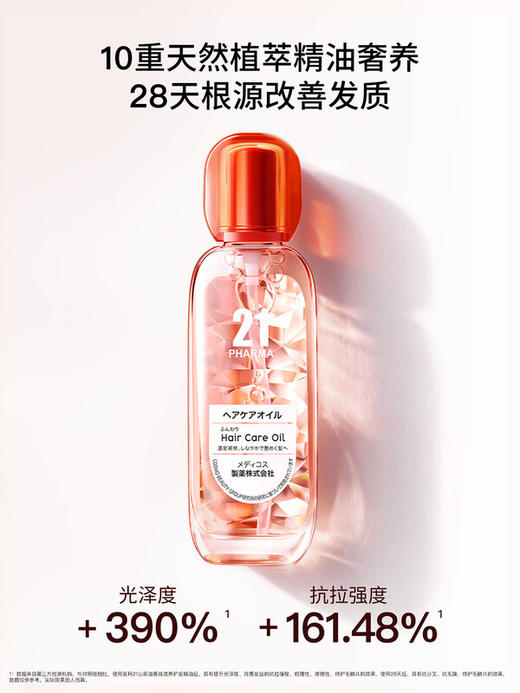 发玛21山茶油菁纯滋养护发精油95ml/118250 护发柔顺改善毛躁 商品图0