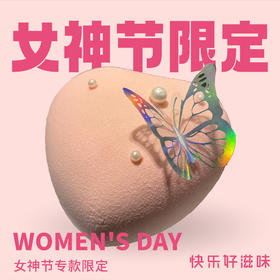 翩翩悦己慕斯西点
