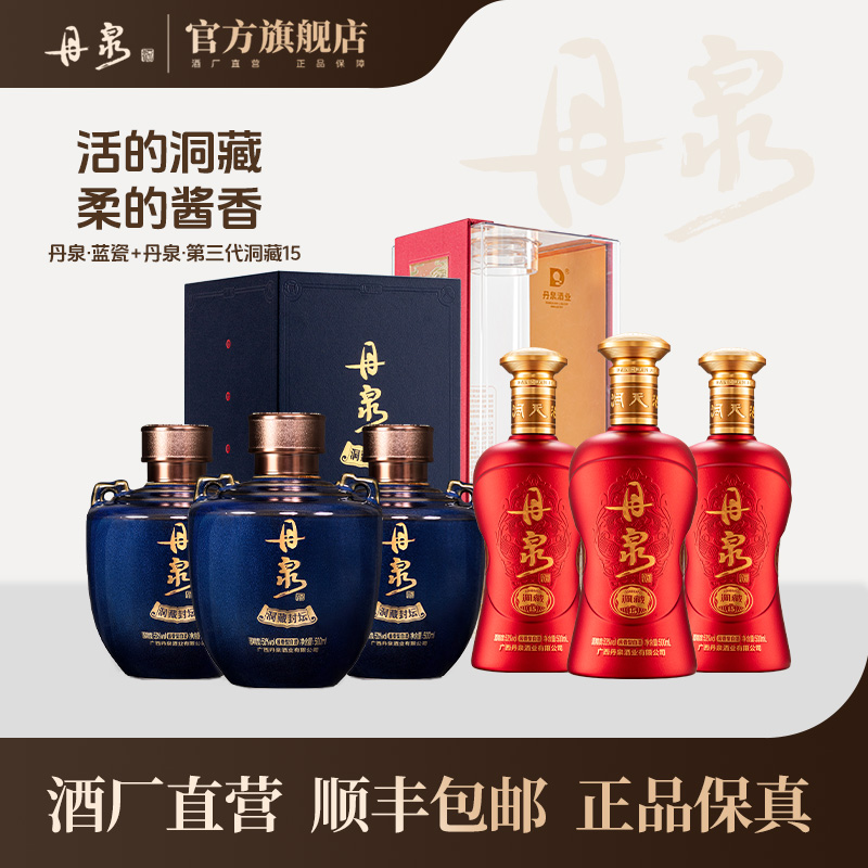 【特惠组合】丹泉蓝瓷3瓶+第三代洞藏15 3瓶 500ml*6