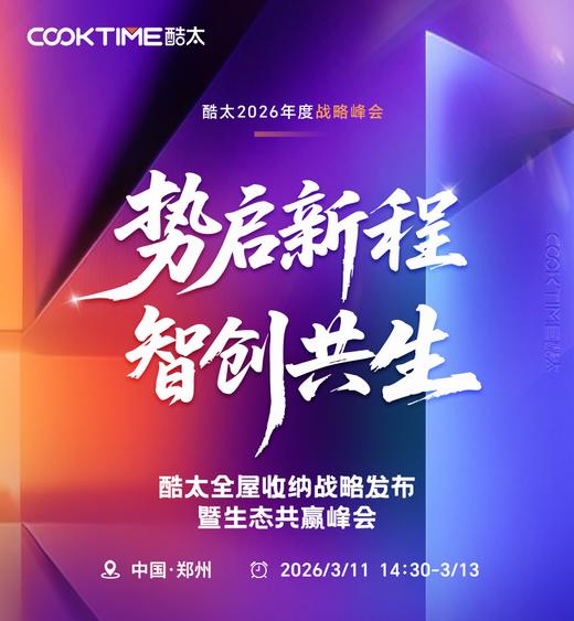 【势启新程 智创共生】战略会2026 商品图0