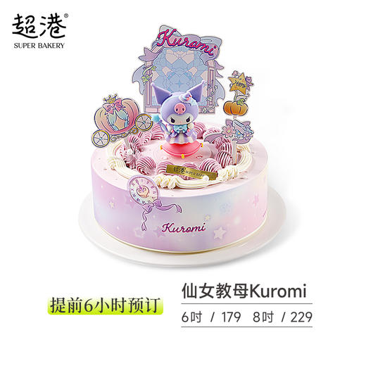 仙女教母 Kuromi 生日蛋糕 商品图2