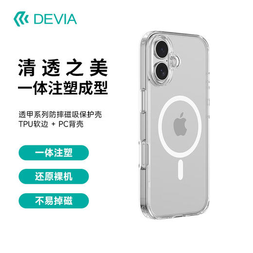 DEVIA迪沃 iPhone 17 系列 透甲系列防摔磁吸保护壳 商品图4