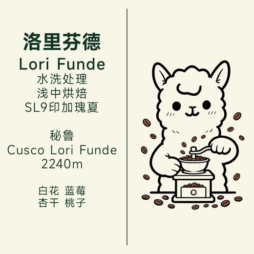 羊驼下午茶 | 秘鲁瑰夏组合 商品图3