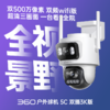 户外球机5C双摄3K 双频WiFi版 商品缩略图0