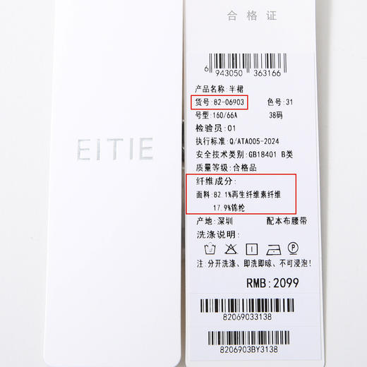 EITIE爱特爱气质优雅通勤高腰显瘦a字半身裙夏季新款8206903 商品图6