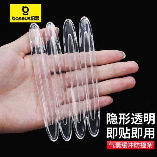 倍思 气囊缓冲防撞条（四条装）透明 适用汽车车门防撞条 车身门把手后视镜 商品图0