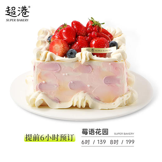 莓语花园 生日蛋糕 商品图2