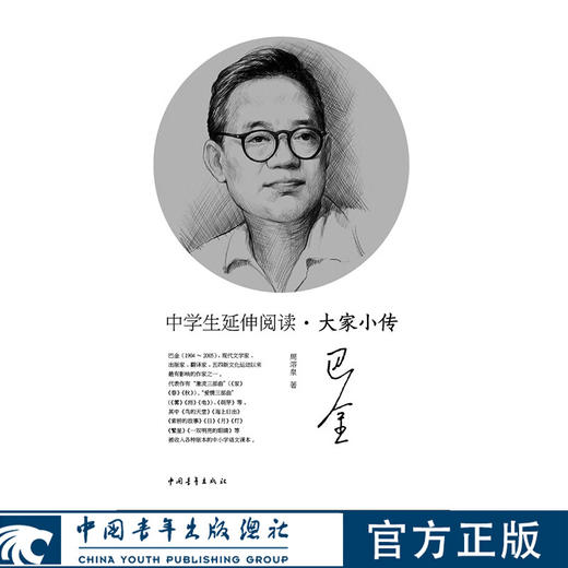中学生延伸阅读•大家小传系列丛书 商品图2
