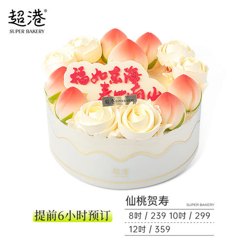 【祝寿系列】仙桃贺寿 生日蛋糕 商品图2