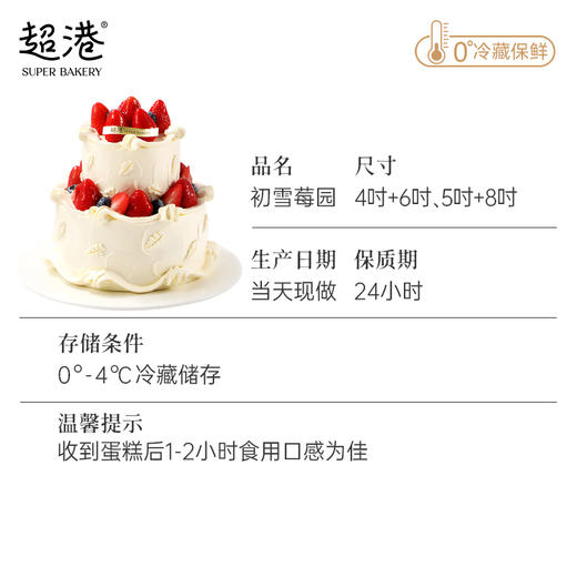 初雪莓园 生日蛋糕 商品图5