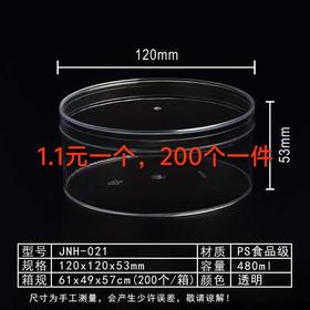 JNH021圆形透明（鸡仔饼）